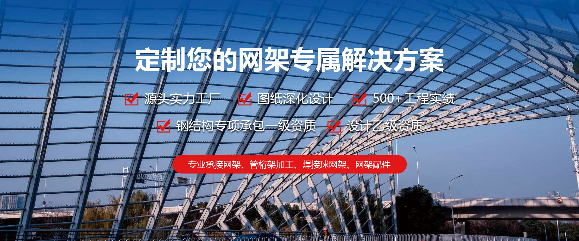 揭阳定制您的网架专属解决方案